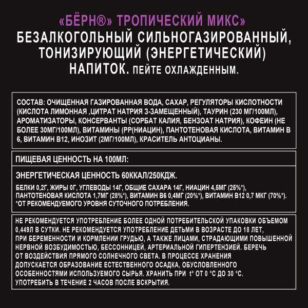 Напиток энергетический Burn Тропический микс 449 мл